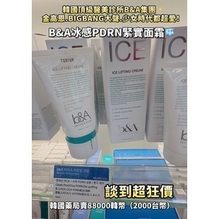 B&A 冰感緊實面霜 (正裝+補充瓶)-細節圖2
