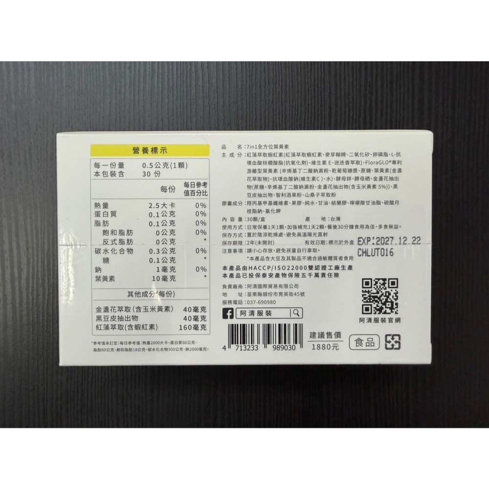 7in1全方位葉黃素-細節圖2