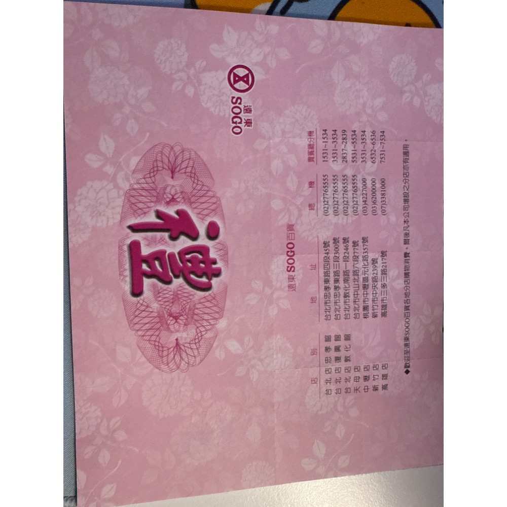 Sogo 禮券-規格圖1