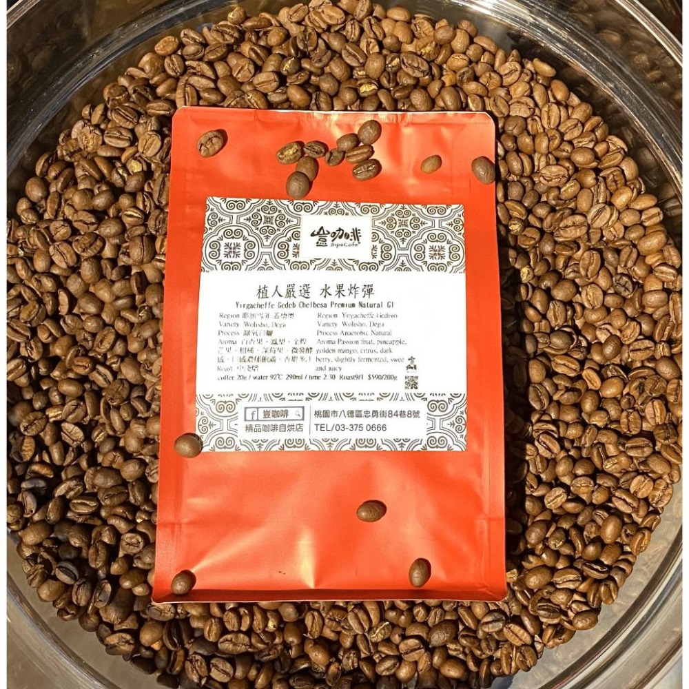 Sips豈咖啡_厭氧日曬水果炸彈_衣索比亞_200g-細節圖2