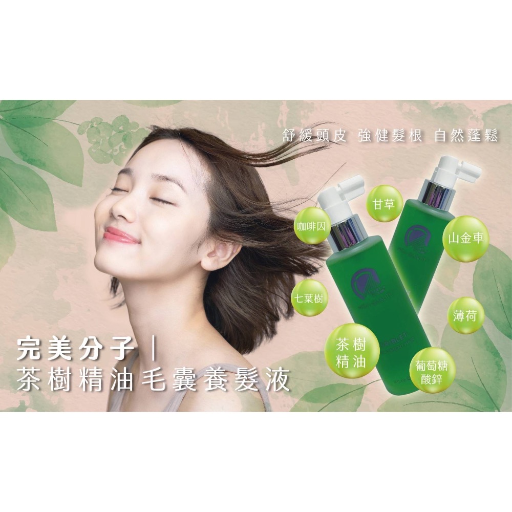 茶樹精油養髮液 1罐