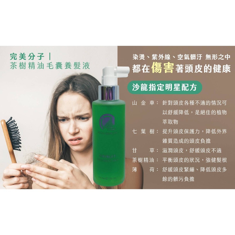 茶樹精油養髮液 2罐