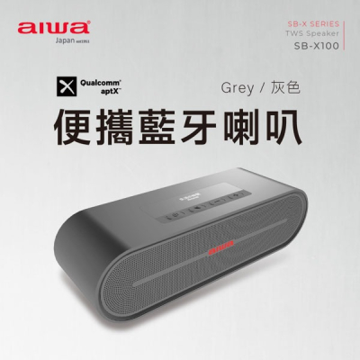 AIWA 愛華 便攜式藍牙喇叭 SB-X100.灰