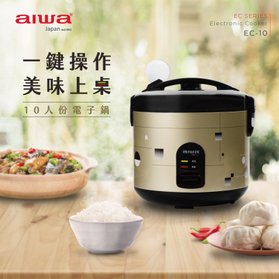 AIWA 愛華 10人份電子鍋 EC-10