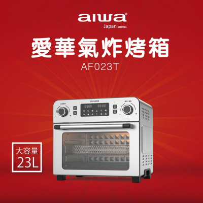 AIWA 愛華 23L多功能氣炸烤箱 AF023T.銀