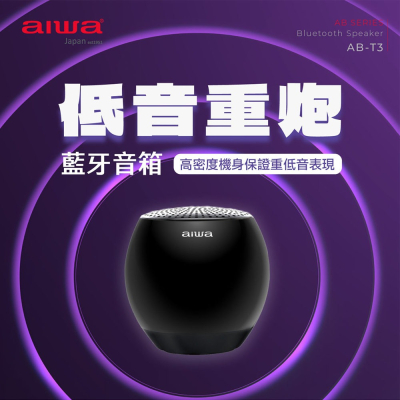 AIWA 愛華 輕巧便攜藍牙喇叭 AB-T3.黑