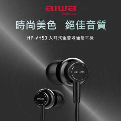 AIWA 愛華 Hi-Res 入耳式高解析音質耳機 HP-VH50.黑