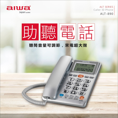 AIWA 愛華 超大字鍵助聽有線電話 ALT-890.銀