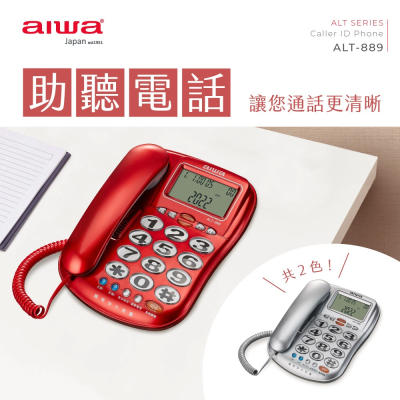 AIWA 愛華 超大字鍵助聽有線電話 ALT-889.紅