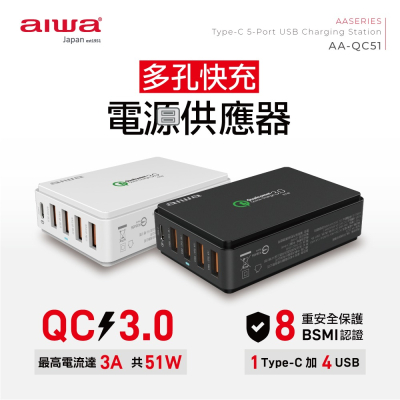 AIWA 愛華 多孔快充電源供應器 AA-QC51.黑