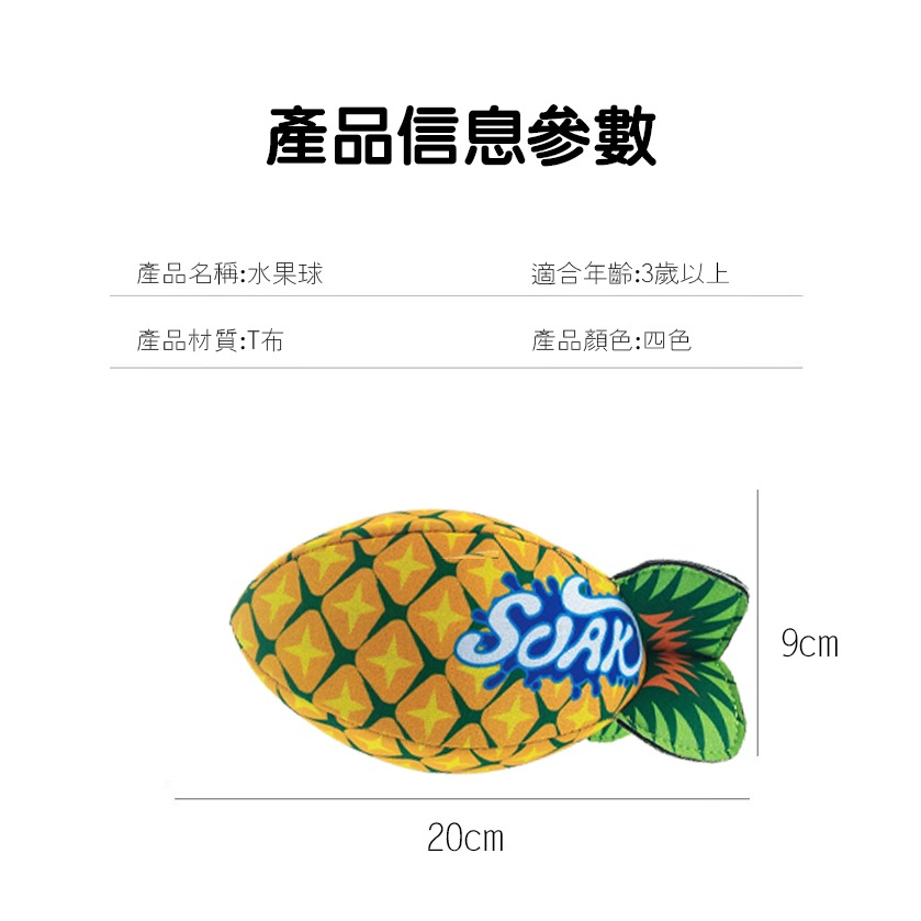 SOAK兒童洗澡玩具水果造型橄欖球戲水玩具-細節圖5