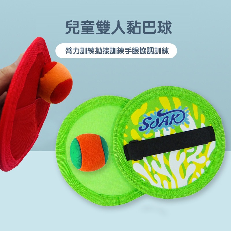 SOAK 兒童玩具黏黏球 黏巴球 吸盤球 粘靶球一組露營玩具 公園玩耍玩具親子遊戲-細節圖2