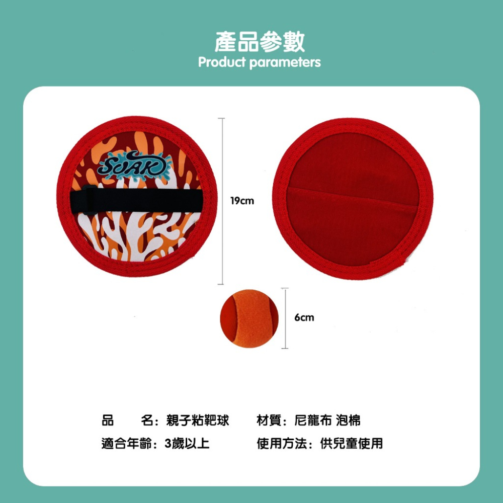 SOAK 兒童玩具黏黏球 黏巴球 吸盤球 粘靶球一組露營玩具 公園玩耍玩具親子遊戲-細節圖3