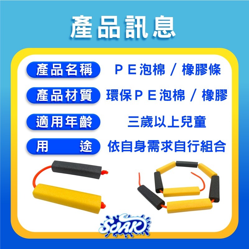 SOAK泡棉自組DIY趣味組合 雙節棍 多人跳繩 水域分隔浮條-細節圖4