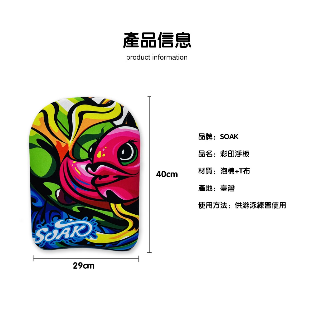 SOAK 彩印兒童浮板泳池輔助浮板 學游泳裝備用品-細節圖5