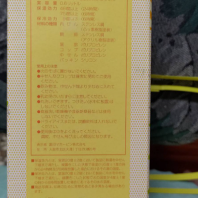 [現貨/全新2手轉售]象印 SC-MC60-YA 黃色 兒童 保溫瓶 600cc-細節圖3