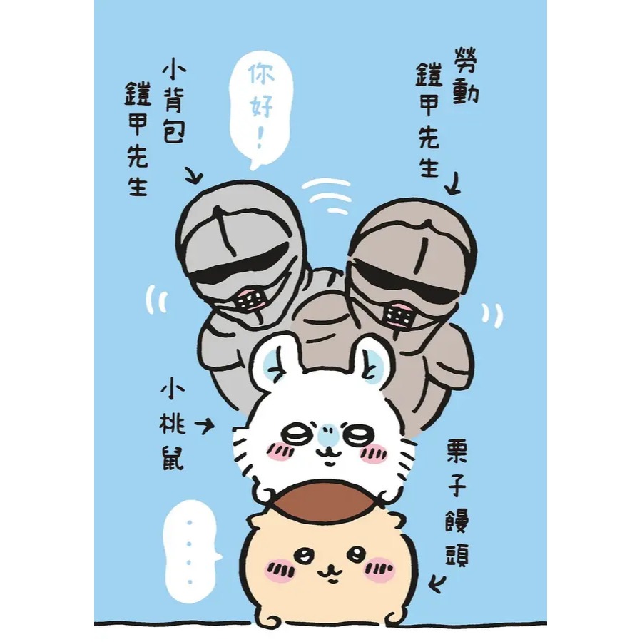 吉伊卡哇: 這又小又可愛的傢伙 2-細節圖3