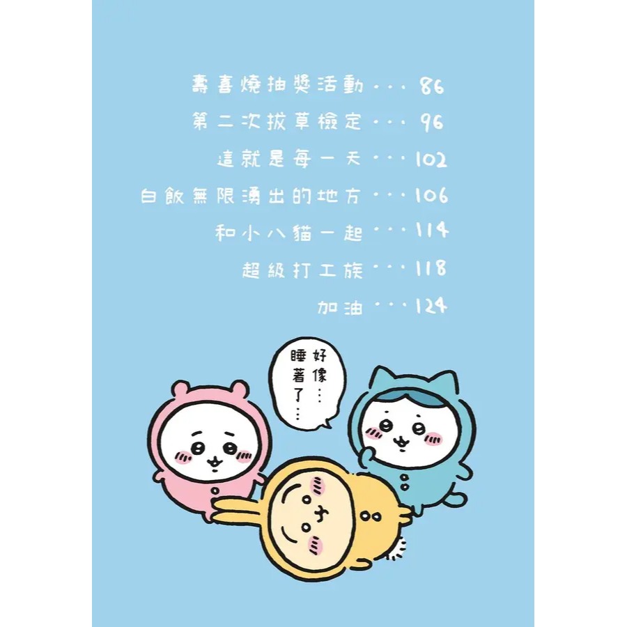 吉伊卡哇: 這又小又可愛的傢伙 2-細節圖5