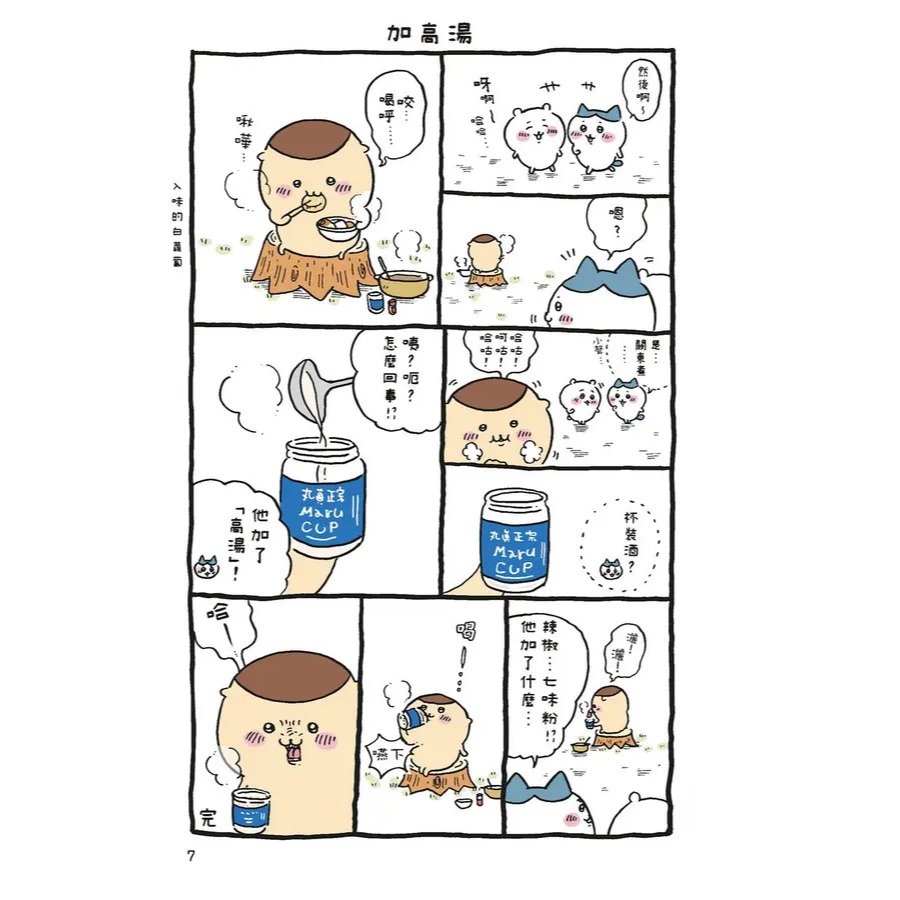 吉伊卡哇: 這又小又可愛的傢伙 2-細節圖9