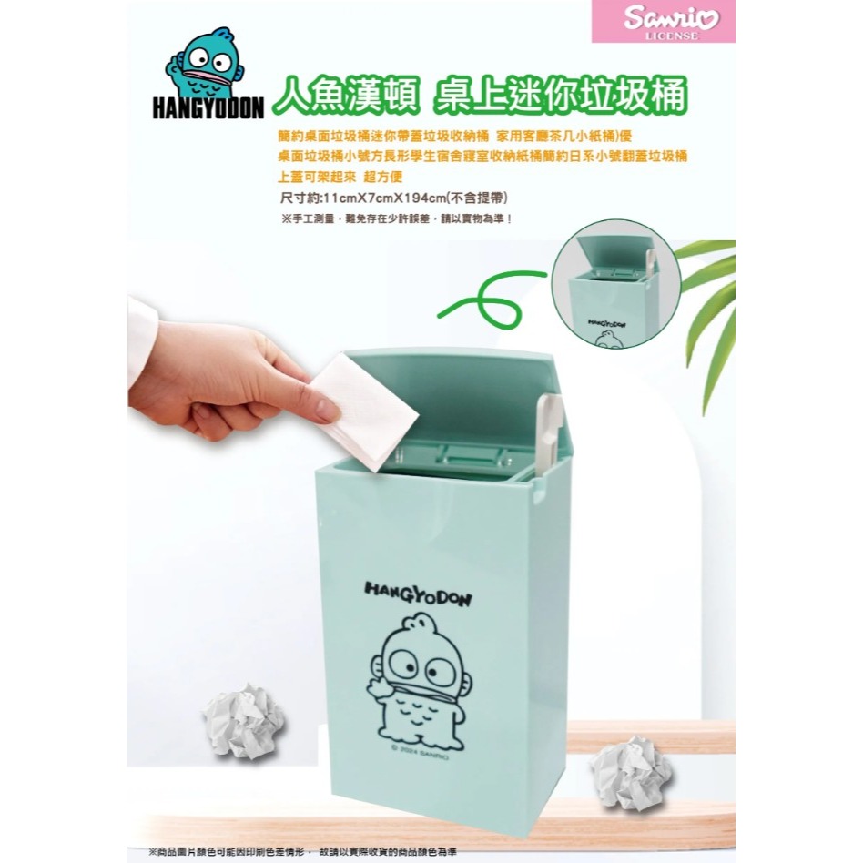 (現貨商品) 三麗鷗｜SANRIO｜人魚漢頓｜ 酷洛米|長方型｜垃圾桶｜桌上型迷你垃圾桶｜-規格圖3