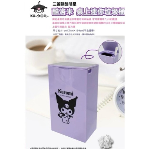(現貨商品) 三麗鷗｜SANRIO｜人魚漢頓｜ 酷洛米|長方型｜垃圾桶｜桌上型迷你垃圾桶｜-規格圖3