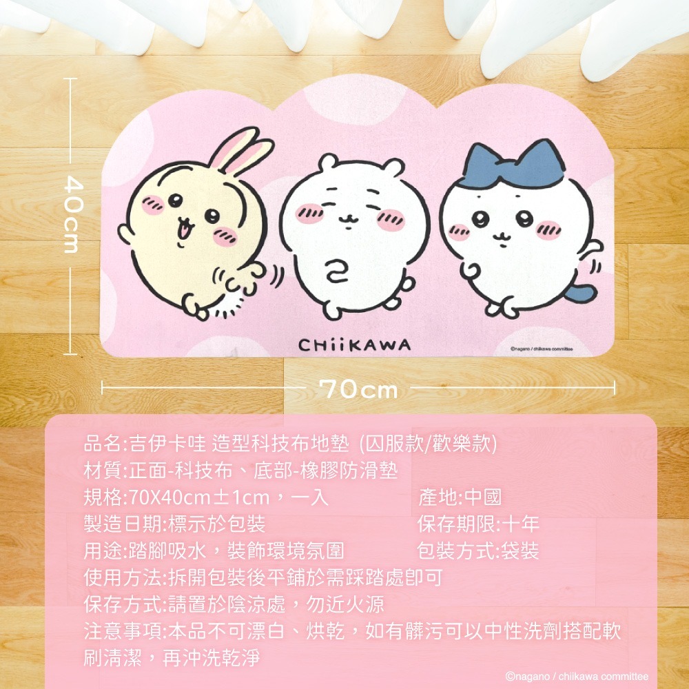 正版 全新 吉伊卡哇軟式地墊 快樂款 囚服款 台灣獨家 限定款 12吋-細節圖5
