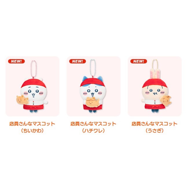 現貨 正版 官方購買 吉伊卡哇燒 橫濱限定 店員 吊飾公仔-細節圖3