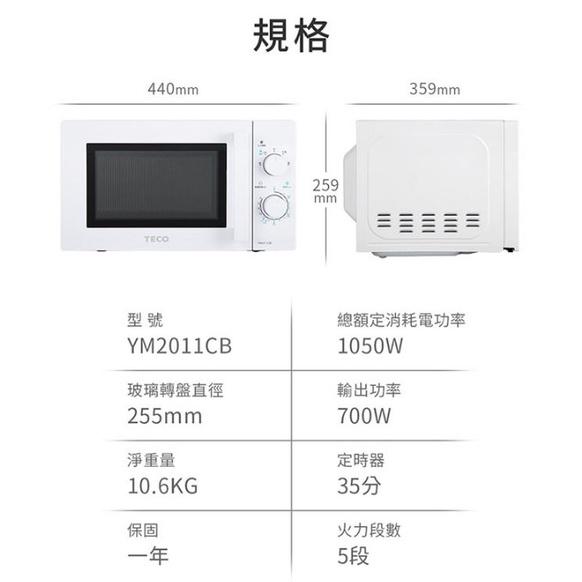 【全新原廠公司貨附發票】【TECO東元】 20L機械式轉盤微波爐 YM2011CB-細節圖9