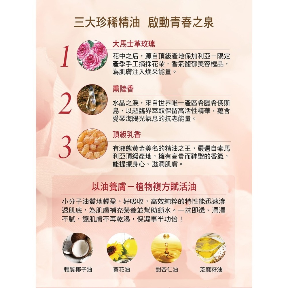 大馬士革玫瑰賦活油-細節圖3
