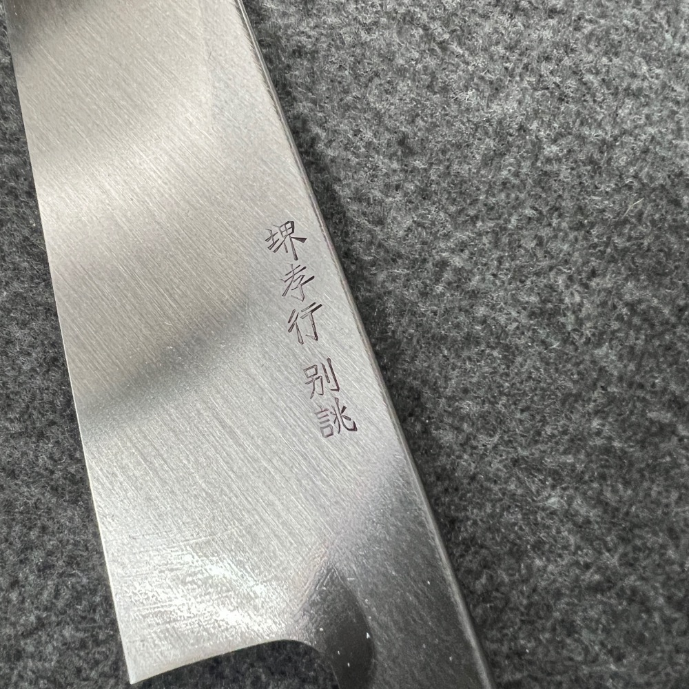 台中菜刀王 堺孝行 特上 白鋼二號 牛刀 主廚刀 240mm 270mm ~超取免運~-細節圖7