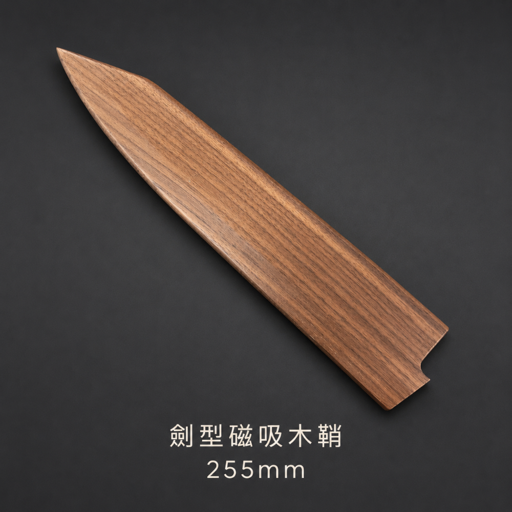 磁吸牛刀木鞘 刀鞘-規格圖4