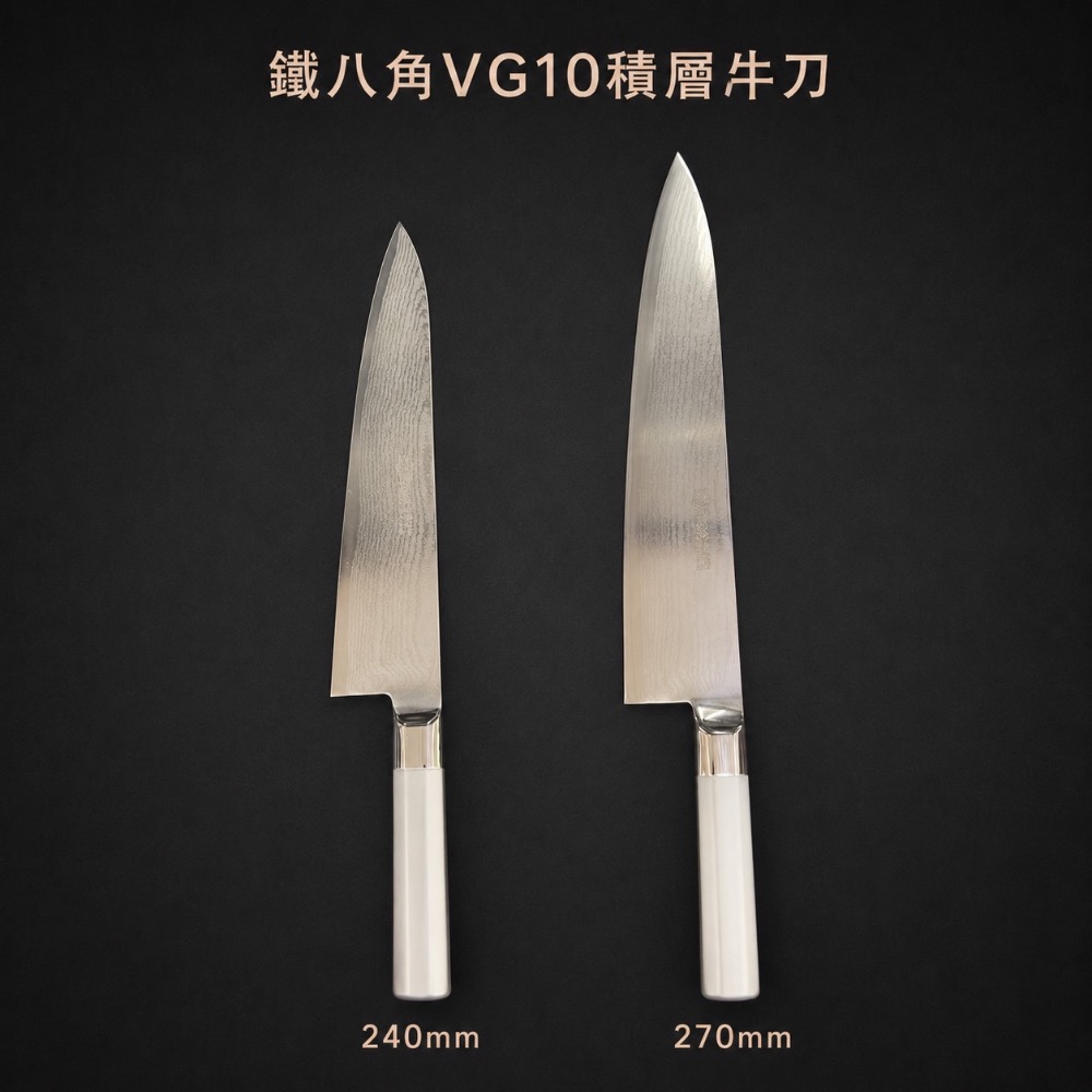 牛刀270mm