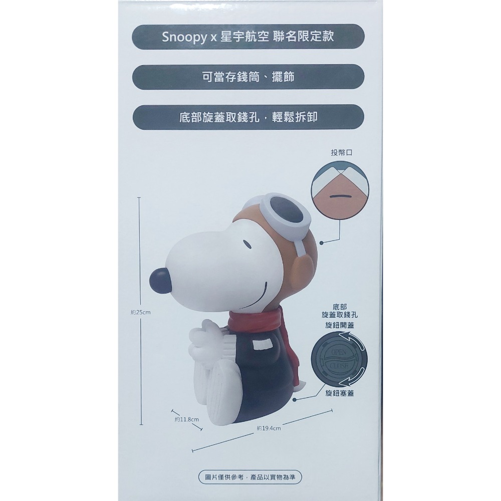 SNOOPY ×星宇航空聯名-立體造型存錢筒-細節圖2