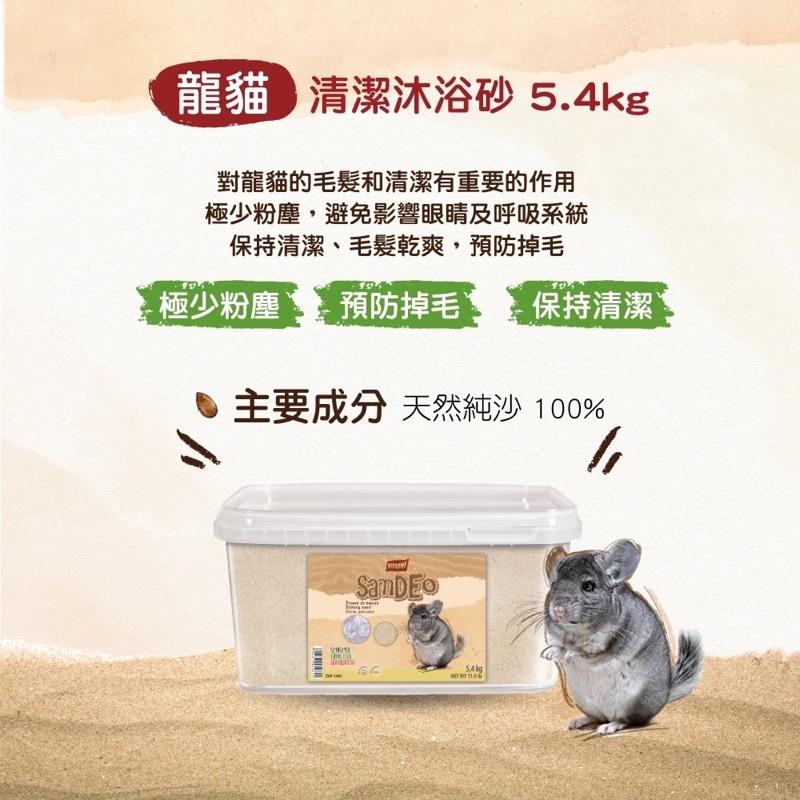 Vitapol 龍貓清潔沐浴砂 龍貓沐浴沙5.4KG 小動物沐浴砂 黃金鼠 倉鼠 寵物鼠 沐浴沙-細節圖2