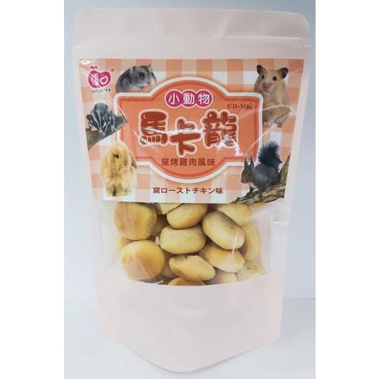 小動物馬卡龍麵包 蜂蜜酸奶/窯烤雞肉 100g 蜜袋鼯 松鼠 黃金鼠 倉鼠 睡鼠 小動物營養 點心零食-細節圖3