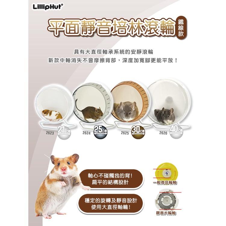 LillipHut 麗利寶麗利寶 2615 17公分平面靜音培林滾輪 黃金鼠 倉鼠 小動物運動滾輪-細節圖2