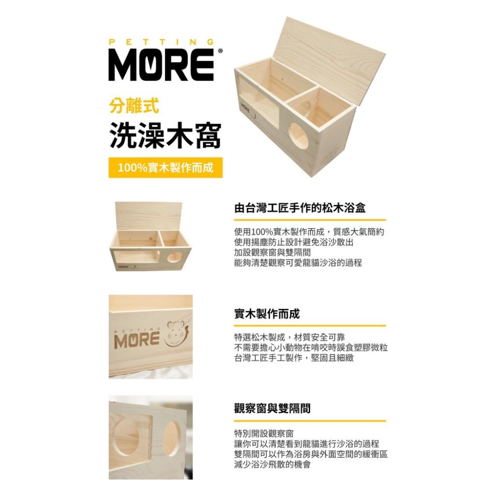 台灣Petting More 龍貓 分離式洗澡木窩 龍貓沖涼房-細節圖2