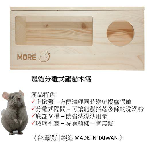 台灣Petting More 龍貓 分離式洗澡木窩 龍貓沖涼房-細節圖3
