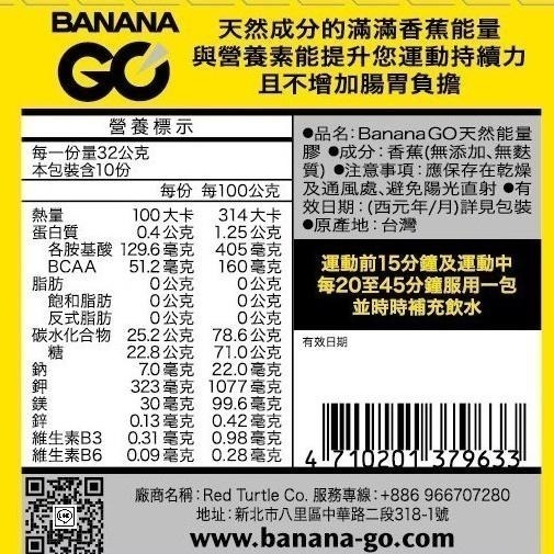 BANANA GO 能量蕉100%天然香蕉萃取能量膠(盒裝) 純天然能量 素食 適合跑步 鐵人 登山 各種運動-細節圖5