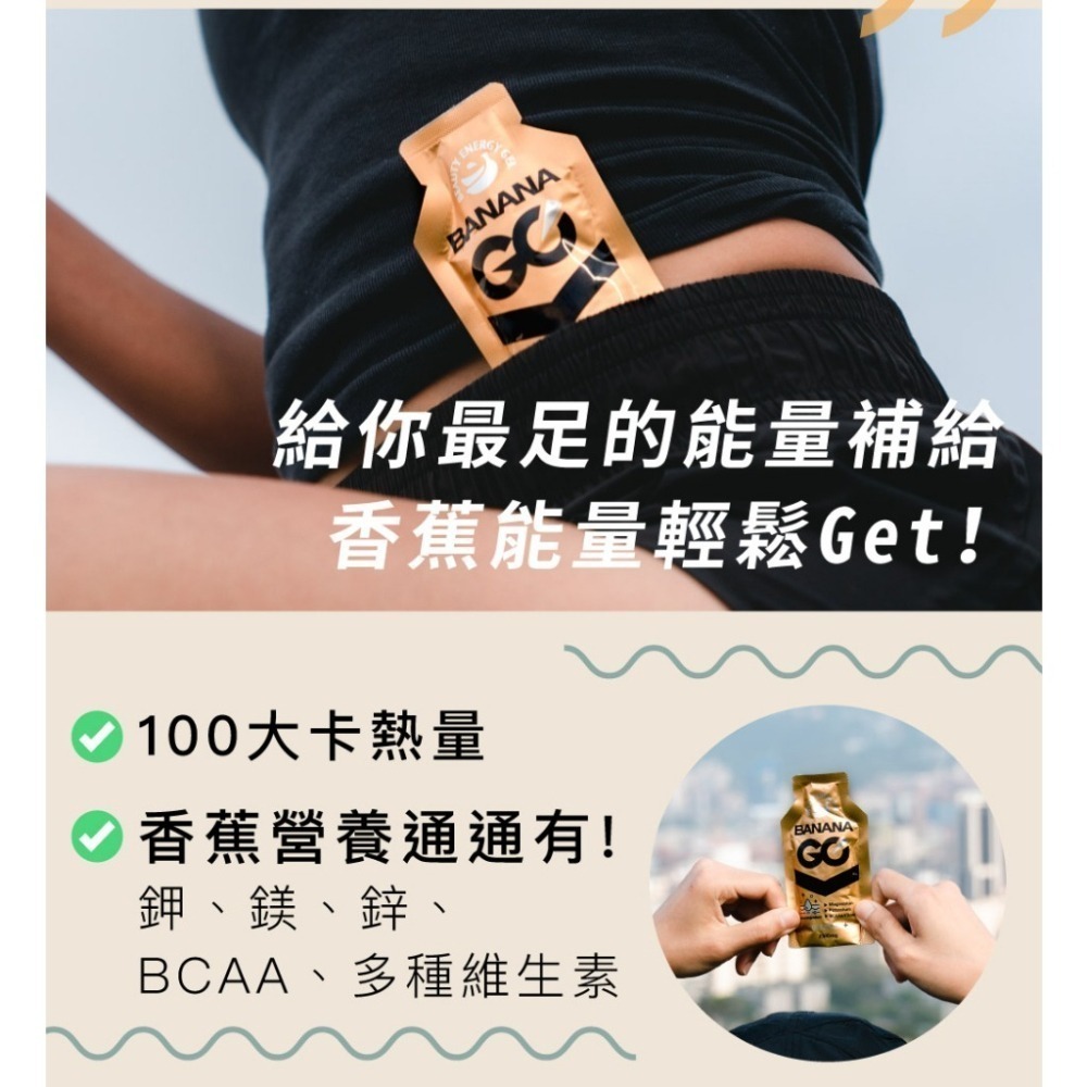 BANANA GO 能量蕉100%天然香蕉萃取能量膠(盒裝) 純天然能量 素食 適合跑步 鐵人 登山 各種運動-細節圖9