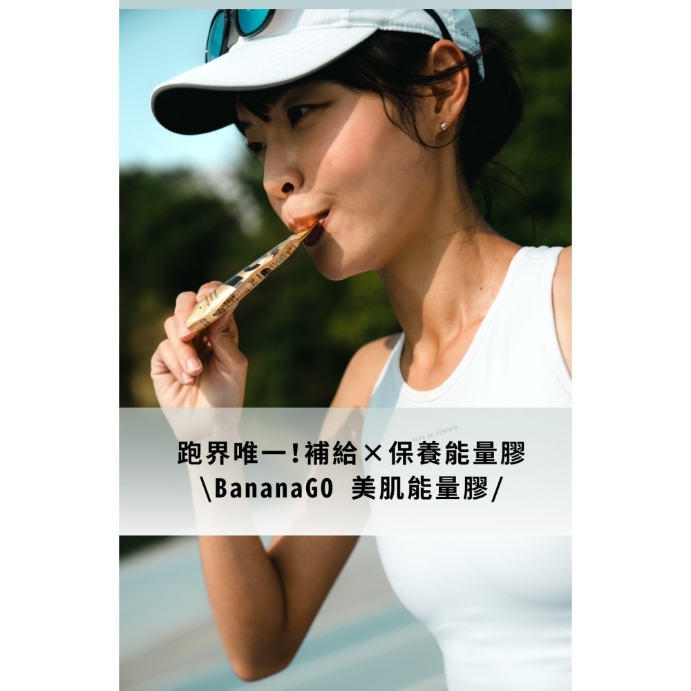 BANANA GO 能量蕉100%天然香蕉萃取能量膠(盒裝) 純天然能量 素食 適合跑步 鐵人 登山 各種運動-細節圖10