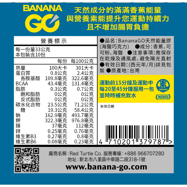 BANANA GO 能量蕉100%天然香蕉萃取能量膠(盒裝) 純天然能量 素食 適合跑步 鐵人 登山 各種運動-規格圖11