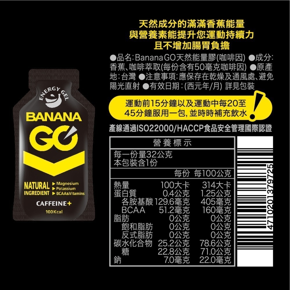 BANANA GO 能量蕉100%天然香蕉萃取能量膠(盒裝) 純天然能量 素食 適合跑步 鐵人 登山 各種運動-規格圖11
