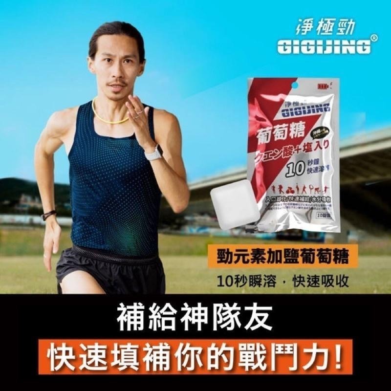 葡萄糖 勁元素加鹽葡萄糖（每包180元）跑步/鐵人/登山-細節圖3