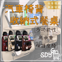 【限量出清 售完為止】汽車椅背收納式餐桌 高承重 不傷座椅 手機支架 汽車收納 垃圾袋 垃圾桶 車用杯架 椅背袋