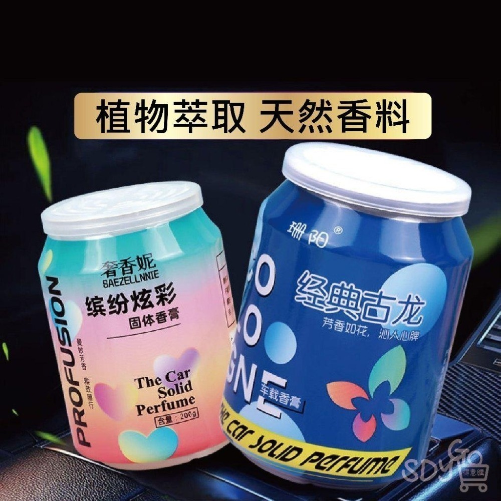 【雙11買1送1】可樂罐香薰 香氛 車載香薰 車內芳香 汽車香薰 香薰膏 室內芳香 車載香薰 車用芳香 車用香氛-細節圖2