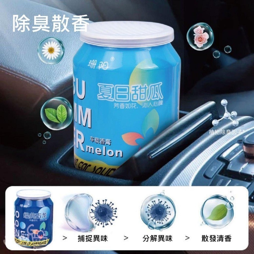 【雙11買1送1】可樂罐香薰 香氛 車載香薰 車內芳香 汽車香薰 香薰膏 室內芳香 車載香薰 車用芳香 車用香氛-細節圖3