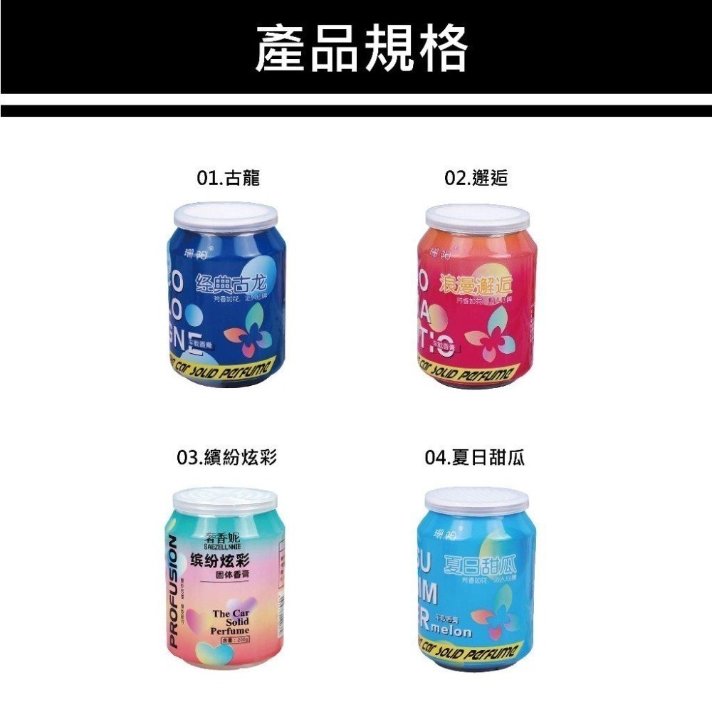 【雙11買1送1】可樂罐香薰 香氛 車載香薰 車內芳香 汽車香薰 香薰膏 室內芳香 車載香薰 車用芳香 車用香氛-細節圖7
