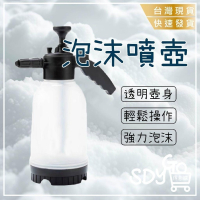 【台灣現貨 快速發貨】泡沫噴壺 2L 洗車噴壺 洗車泡沫 氣壓式 高壓噴壺 多功能噴壺 泡沫噴壺 噴水壺 大容量
