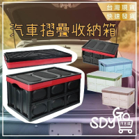 【台灣現貨 快速發貨】汽車摺疊收納箱 30L 露營收納箱 汽車收納箱 整理箱 車用收納 折疊收納箱 置物 收納
